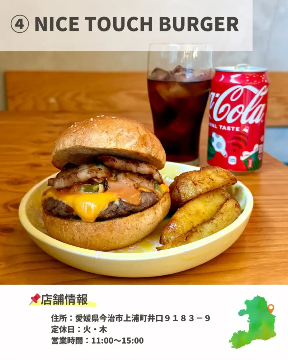 ナイスタッチバーガー