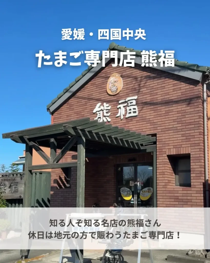 [Kumafuku] All-you-can-eat eggs! The ultimate TKG experience at an egg specialty shop in Shikokuchuo City, Ehime.