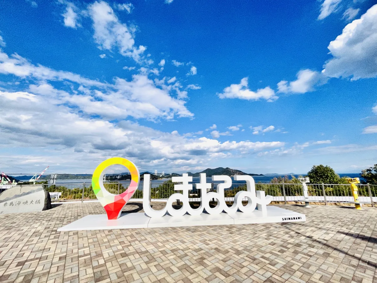 【2026年5月最新】愛媛・しまなみ海道イベントカレンダー＆マップ！GWお出かけとバラ祭り情報